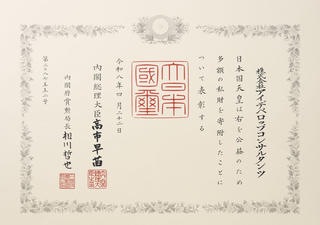 紺綬褒章表彰状